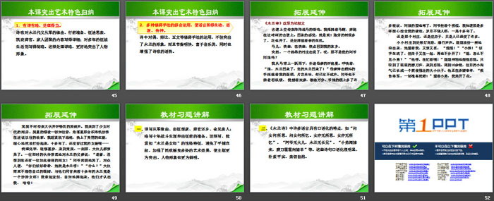 图片[6]-《木兰诗》PPT下载-第一PPT