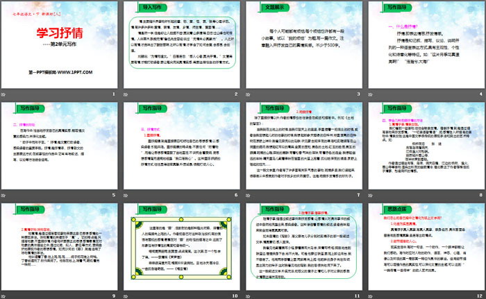 图片[2]-学习抒情-第一PPT