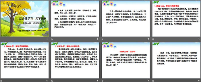 图片[2]-天下国家-第一PPT