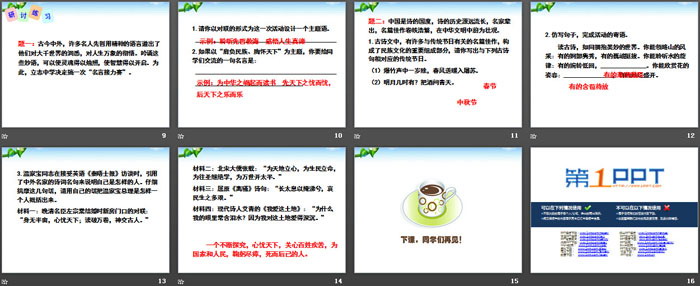 图片[3]-天下国家-第一PPT