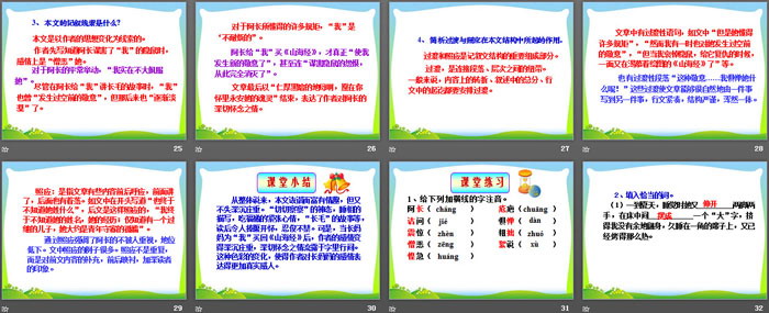 图片[4]-《阿长与》PPT-第一PPT