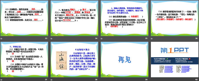 图片[5]-《阿长与》PPT-第一PPT