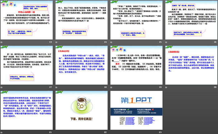 图片[3]-《抓住细节》PPT-第一PPT
