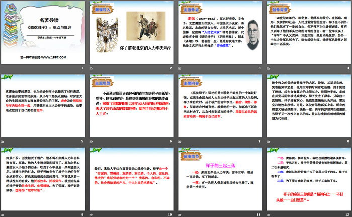 图片[2]-《：圈点与批注》PPT-第一PPT