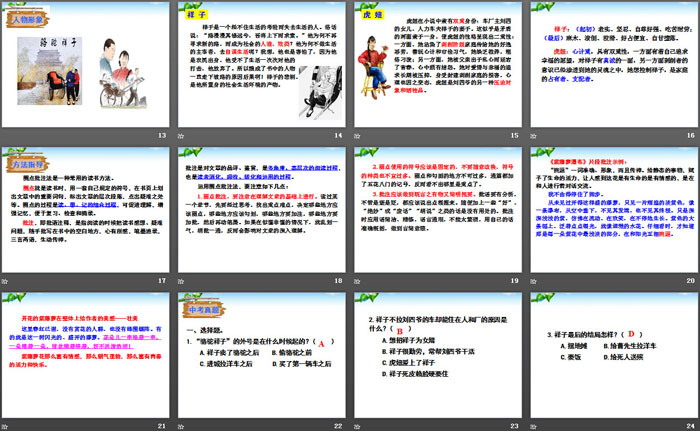 图片[3]-《：圈点与批注》PPT-第一PPT