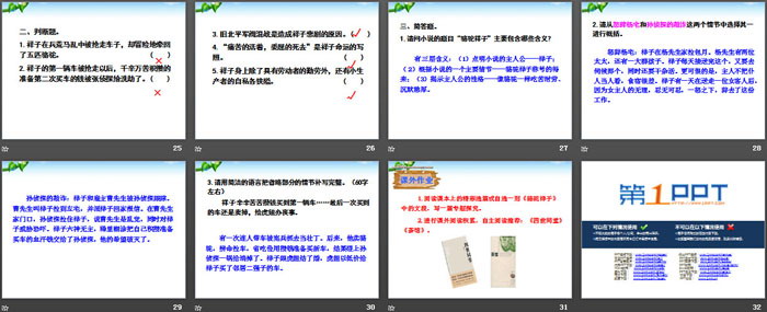 图片[4]-《：圈点与批注》PPT-第一PPT