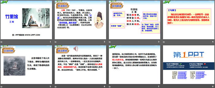 图片[2]-《竹里馆》PPT-第一PPT
