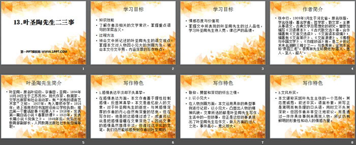 图片[2]-《叶圣陶先生二三事》PPT课件-第一PPT