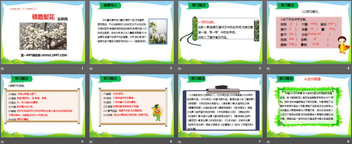 图片[2]-《驿路梨花》PPT课件-第一PPT