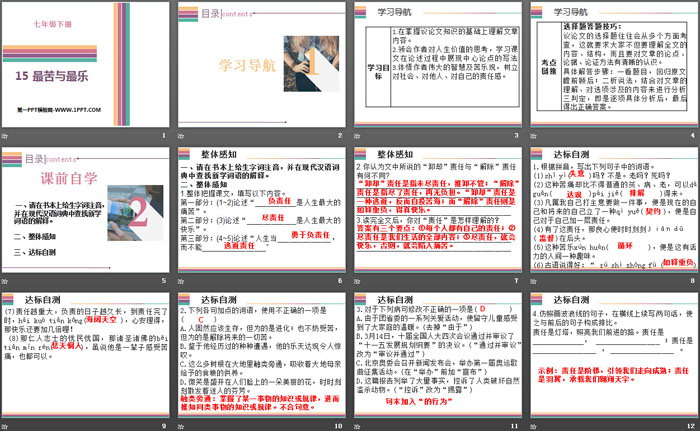 图片[2]-《最苦与最乐》PPT-第一PPT