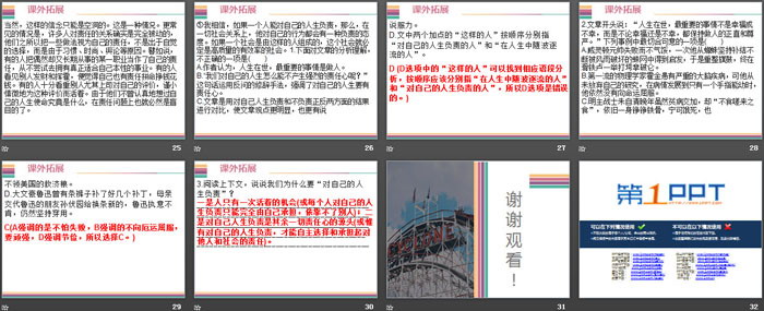 图片[4]-《最苦与最乐》PPT-第一PPT