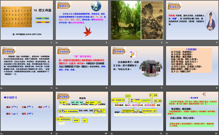图片[2]-短文两篇《陋室铭》《爱莲说》PPT-第一PPT