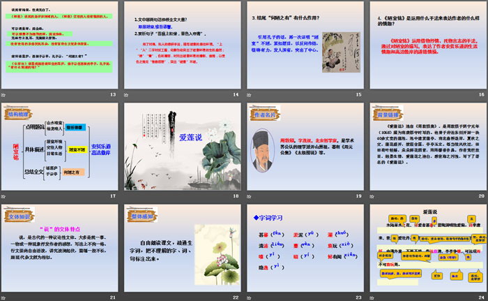 图片[3]-短文两篇《陋室铭》《爱莲说》PPT-第一PPT