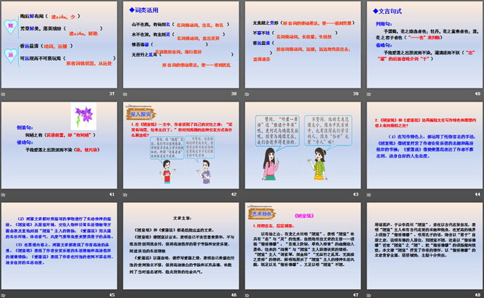 图片[5]-短文两篇《陋室铭》《爱莲说》PPT-第一PPT