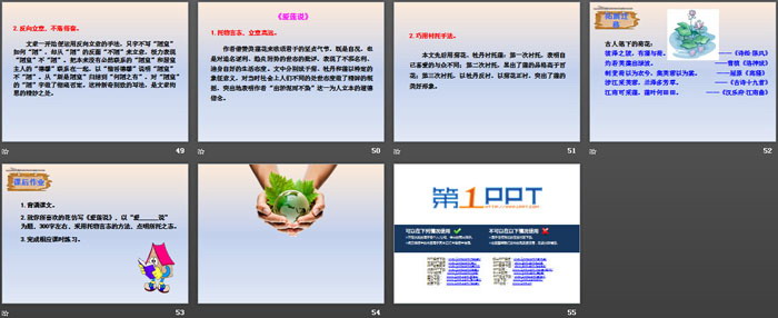 图片[6]-短文两篇《陋室铭》《爱莲说》PPT-第一PPT