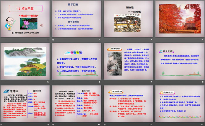 图片[2]-短文两篇《陋室铭》《爱莲说》PPT下载-第一PPT