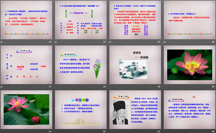 图片[3]-短文两篇《陋室铭》《爱莲说》PPT下载-第一PPT