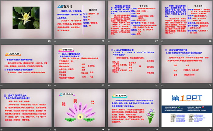 图片[4]-短文两篇《陋室铭》《爱莲说》PPT下载-第一PPT