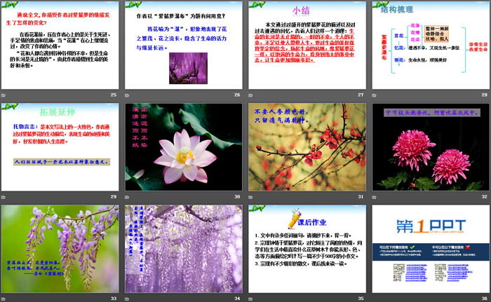 图片[4]-《紫藤萝瀑布》PPT-第一PPT