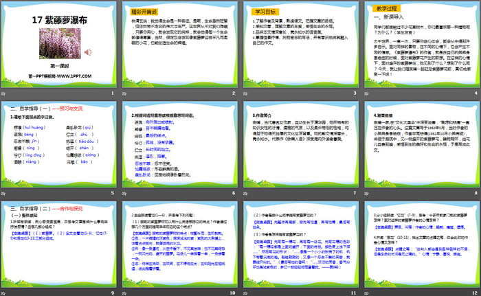 图片[2]-《紫藤萝瀑布》PPT课件(第一课时)-第一PPT