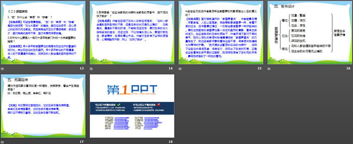 图片[3]-《紫藤萝瀑布》PPT课件(第一课时)-第一PPT