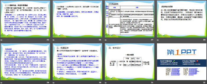 图片[4]-《一棵小桃树》PPT下载-第一PPT