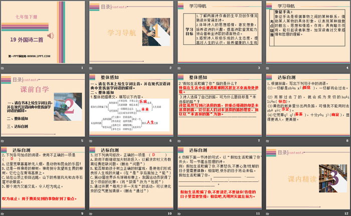 图片[2]-《外国诗二首》PPT课件-第一PPT