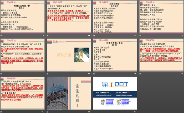 图片[3]-《外国诗二首》PPT课件-第一PPT