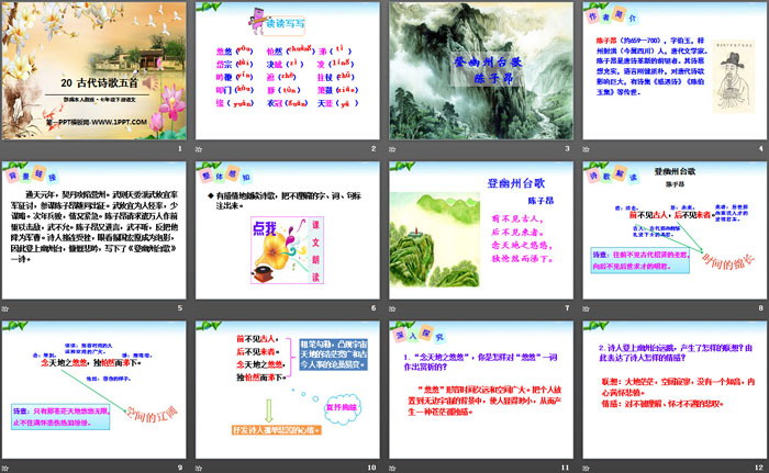 图片[2]-《古代诗歌五首》PPT-第一PPT