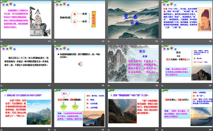 图片[3]-《古代诗歌五首》PPT-第一PPT