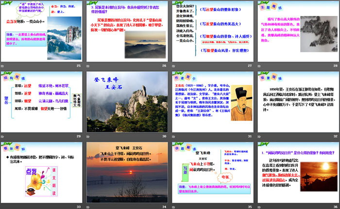 图片[4]-《古代诗歌五首》PPT-第一PPT