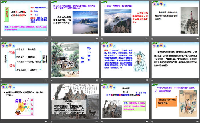 图片[5]-《古代诗歌五首》PPT-第一PPT