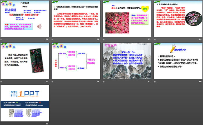 图片[7]-《古代诗歌五首》PPT-第一PPT