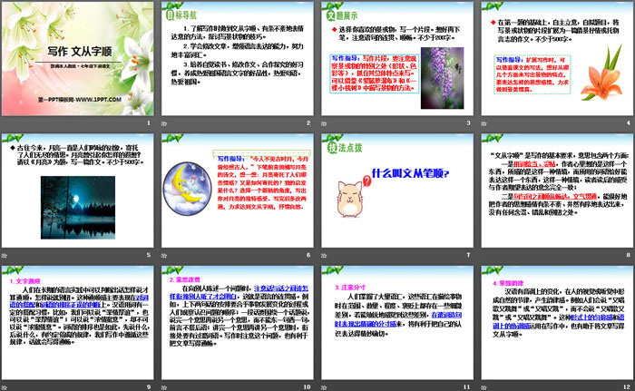 图片[2]-《文从字顺》PPT-第一PPT
