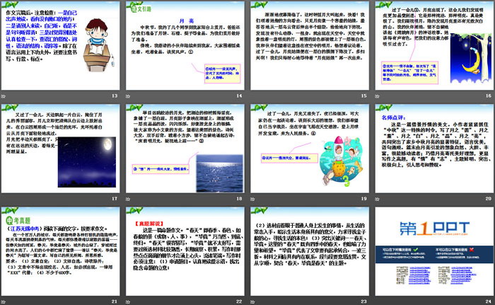 图片[3]-《文从字顺》PPT-第一PPT