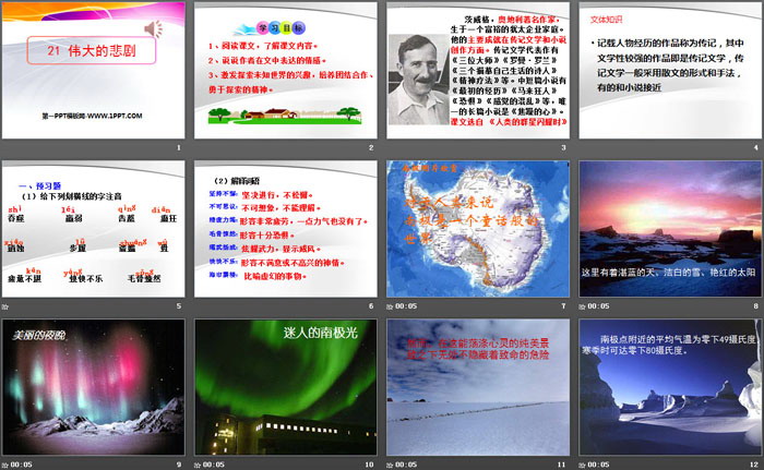 图片[2]-《伟大的悲剧》PPT-第一PPT