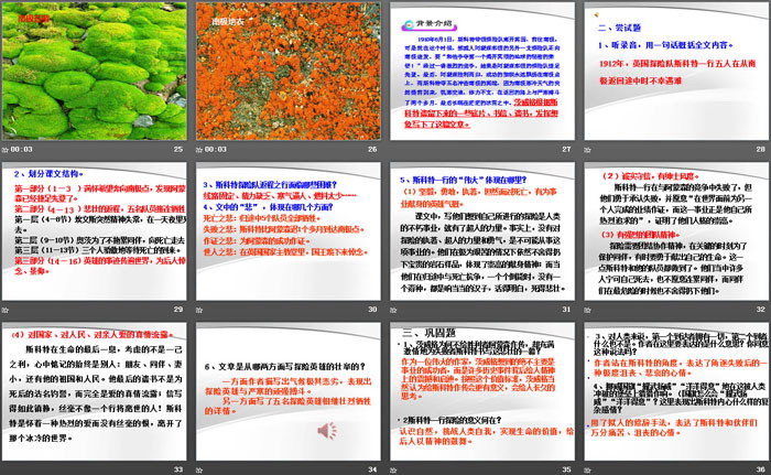 图片[4]-《伟大的悲剧》PPT-第一PPT