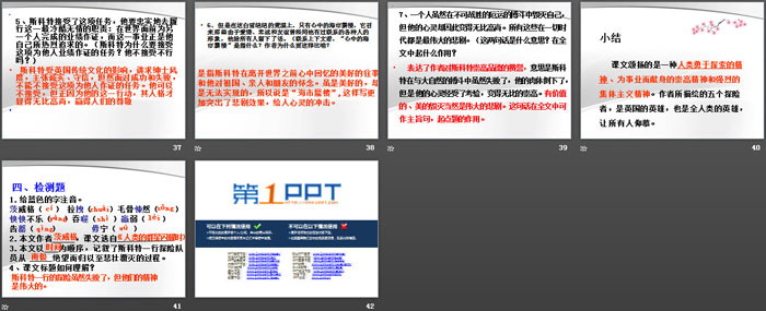 图片[5]-《伟大的悲剧》PPT-第一PPT
