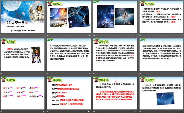 图片[2]-《太空一日》PPT-第一PPT