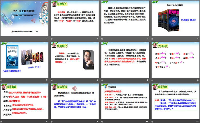 图片[2]-《带上她的眼睛》PPT-第一PPT
