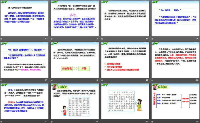 图片[3]-《带上她的眼睛》PPT-第一PPT