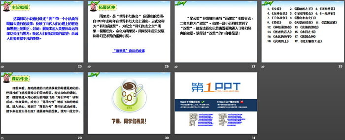 图片[4]-《带上她的眼睛》PPT-第一PPT