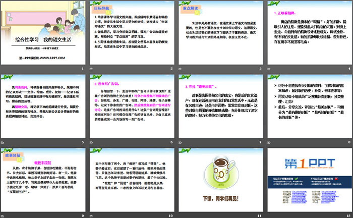图片[2]-《我的语文生活》PPT-第一PPT