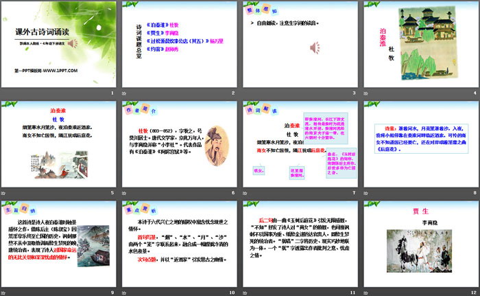 图片[2]-泊秦淮-第一PPT