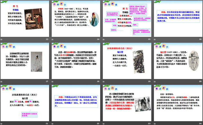 图片[3]-泊秦淮-第一PPT