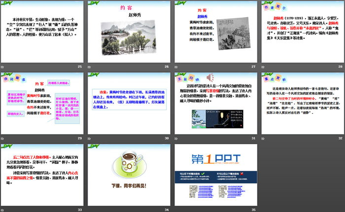 图片[4]-泊秦淮-第一PPT