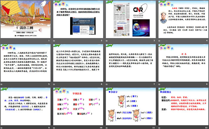 图片[2]-《消息两则》PPT-第一PPT