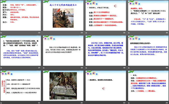 图片[3]-《消息两则》PPT-第一PPT