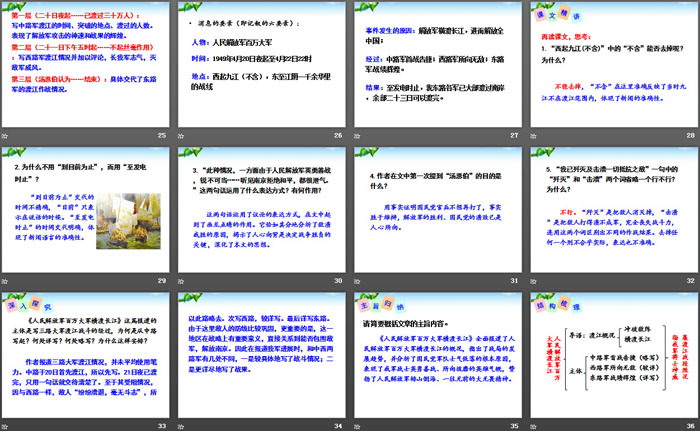 图片[4]-《消息两则》PPT-第一PPT