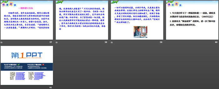 图片[5]-《消息两则》PPT-第一PPT
